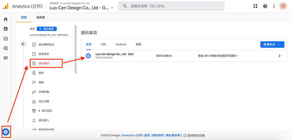 GA4「管理」進入資料串流