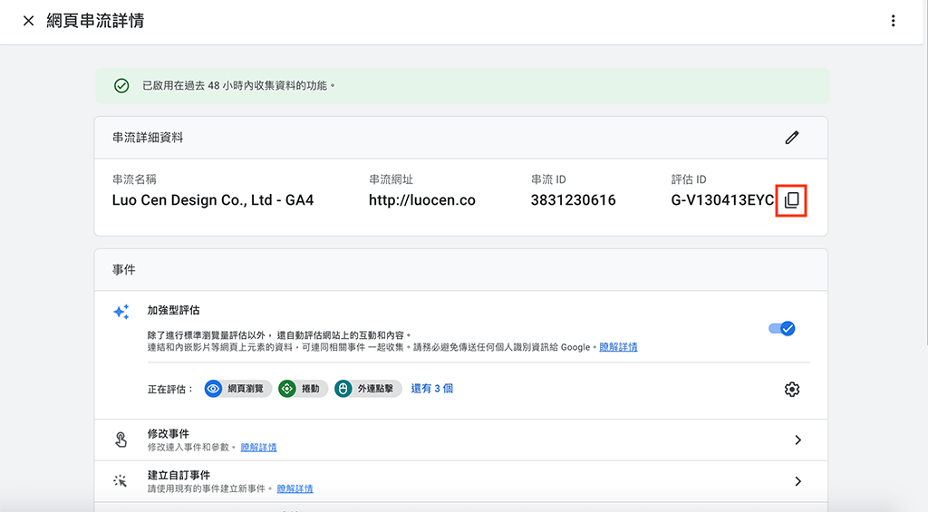 GA4複製「資料串流 ID」