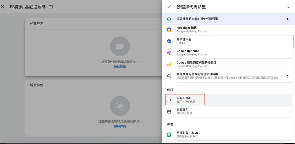 GTM的自訂HTML代碼